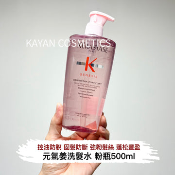 kerastase 卡詩洗頭水 500ml 元氣姜粉瓶GENESIS BAIN HYDRA-FORTIFIANT Shampooing fortifiant