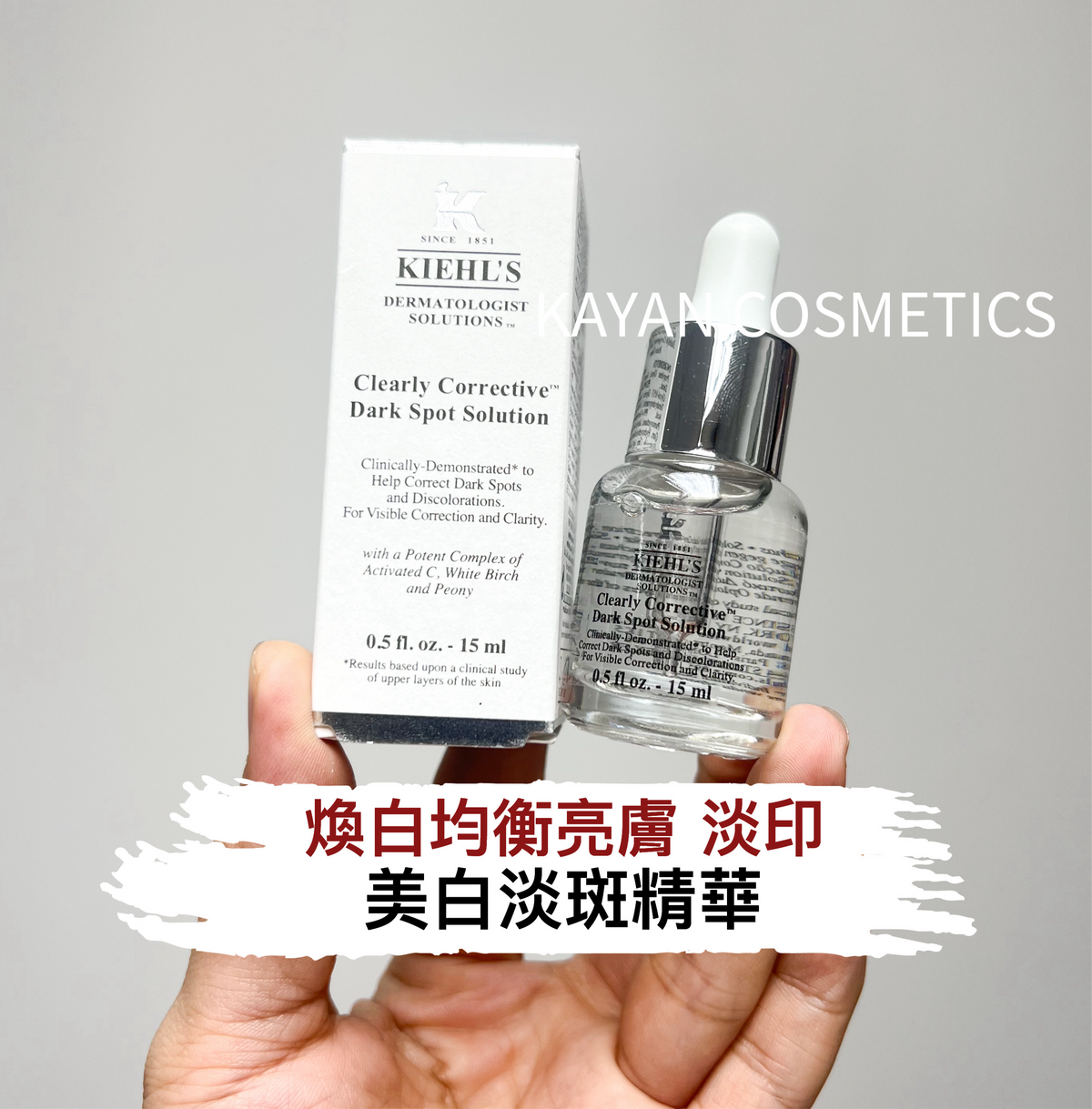 Kiehl's Clearly Corrective Dark Spot Solution 美白淡斑精華 集煥白均衡亮膚淡斑精華15ml
