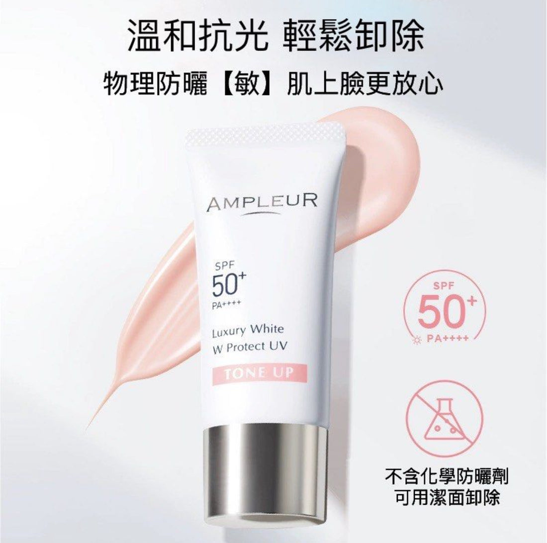 日本 Ampleur 粉物理防曬乳 TONE UP Luxury White
W Protect UV SPF50+ PA++++