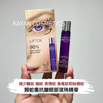 CB christian breton Liftox Serum 類蛇毒眼部滾珠精華 10ml christianbreton