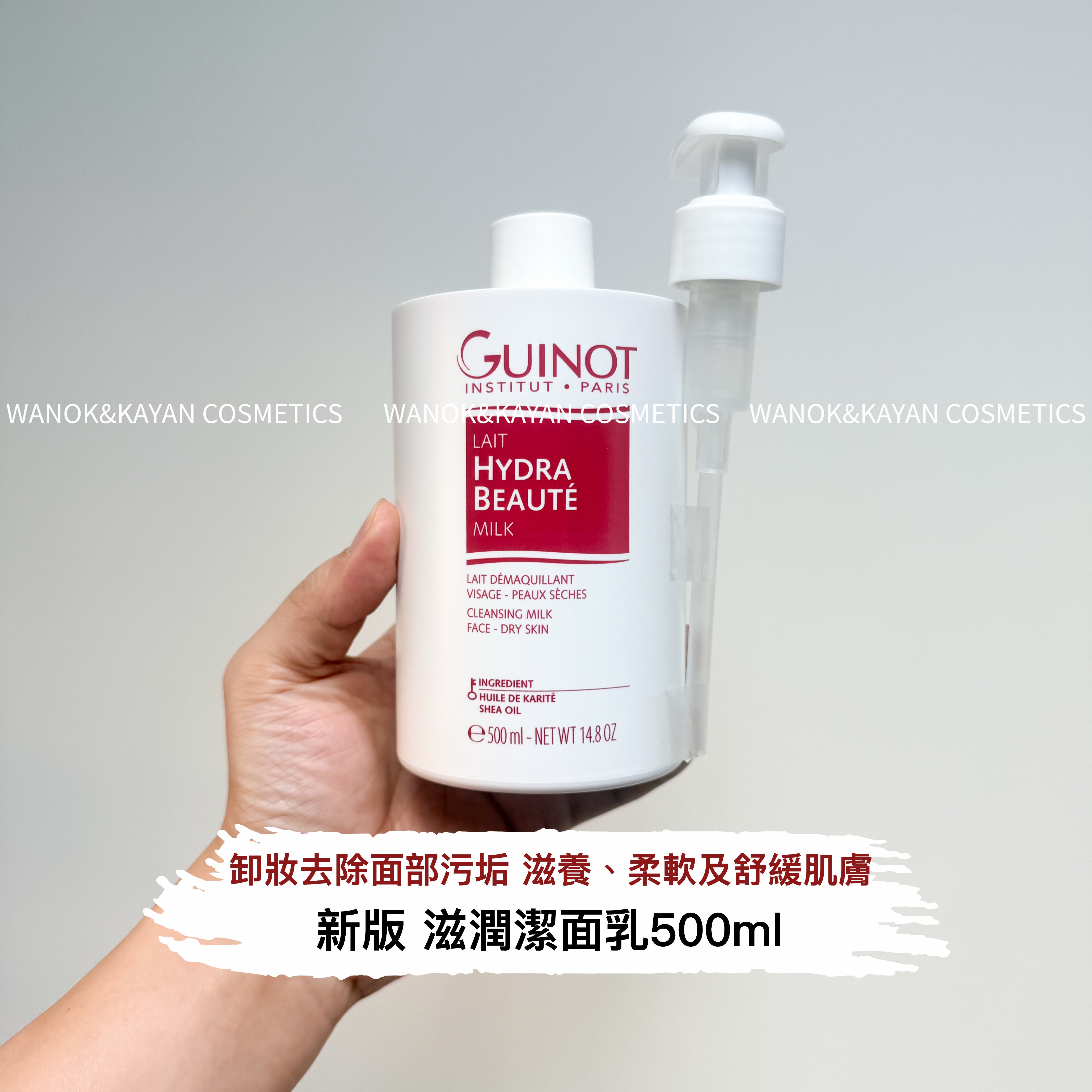 Guinot Hydra Beaute Cleansing Milk 滋潤潔面乳 500ml