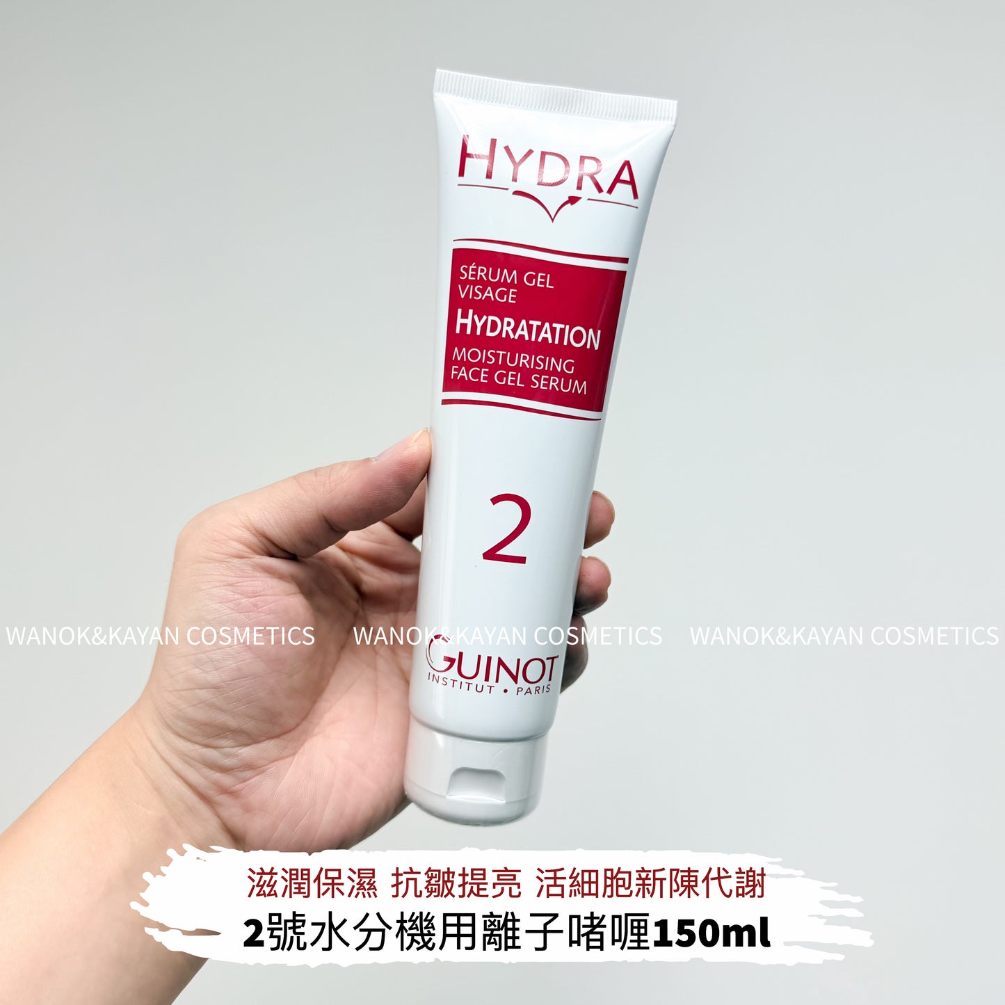 包順豐 Guinot 法國 維健美 2號水分離子啫喱 150ml院裝453810 補水保濕 SERUM GEL VISAGE HYDRATATION MOISTURISING FACE GEL SERUM 2