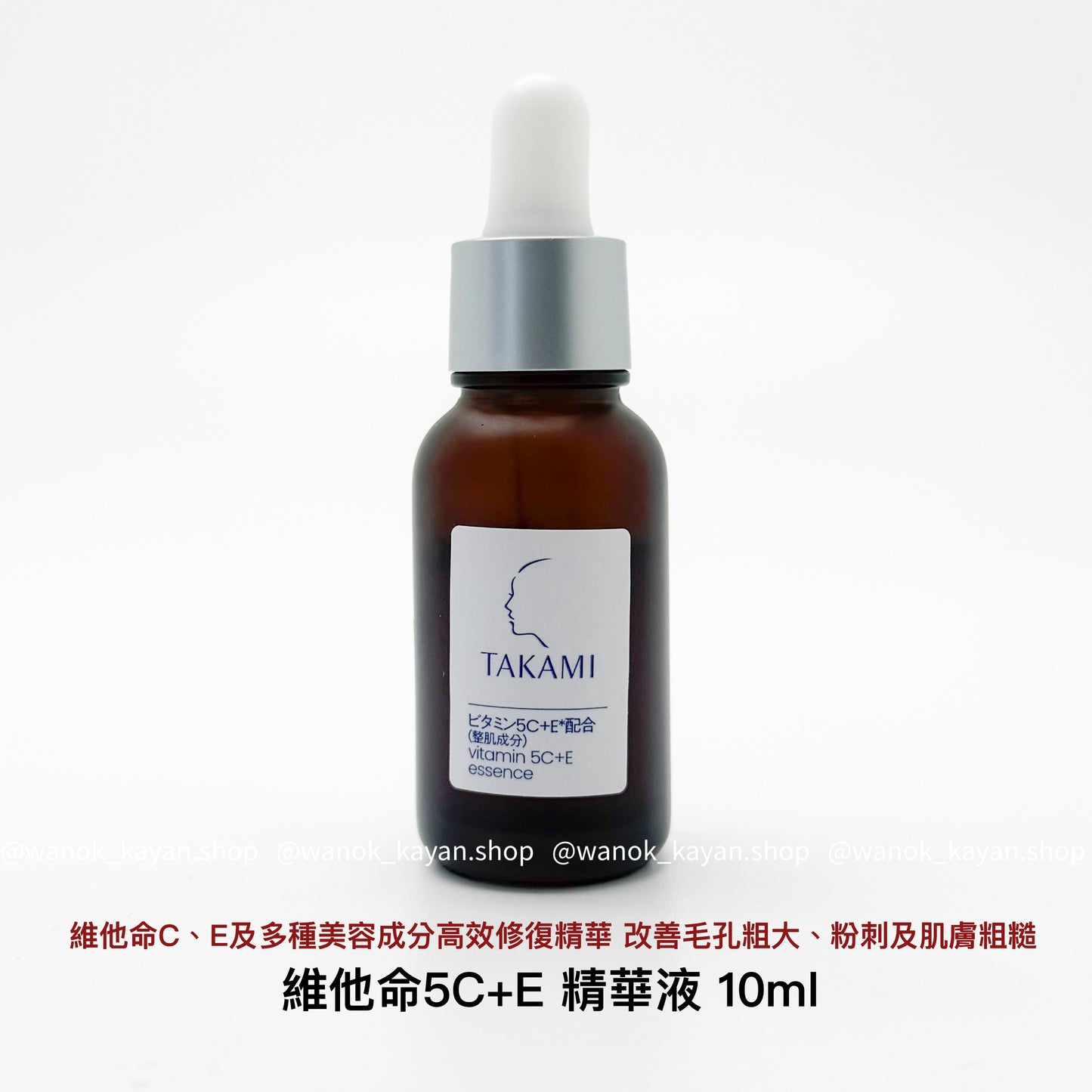 TAKAMI 維他命5C+E 精華液10ml TAKAMI Vitamin 5C+E essence