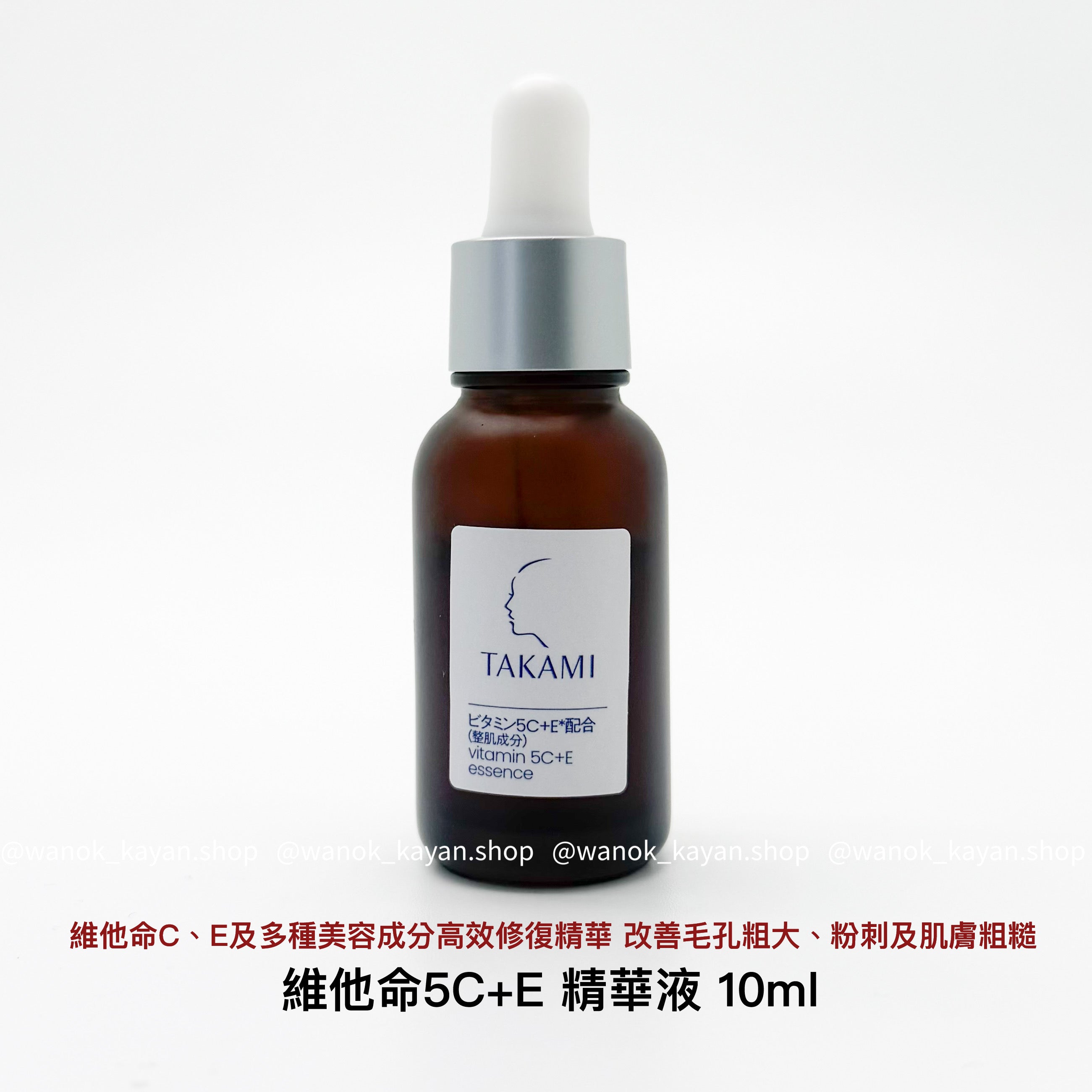 TAKAMI 維他命5C+E 精華液10ml TAKAMI Vitamin 5C+E essence