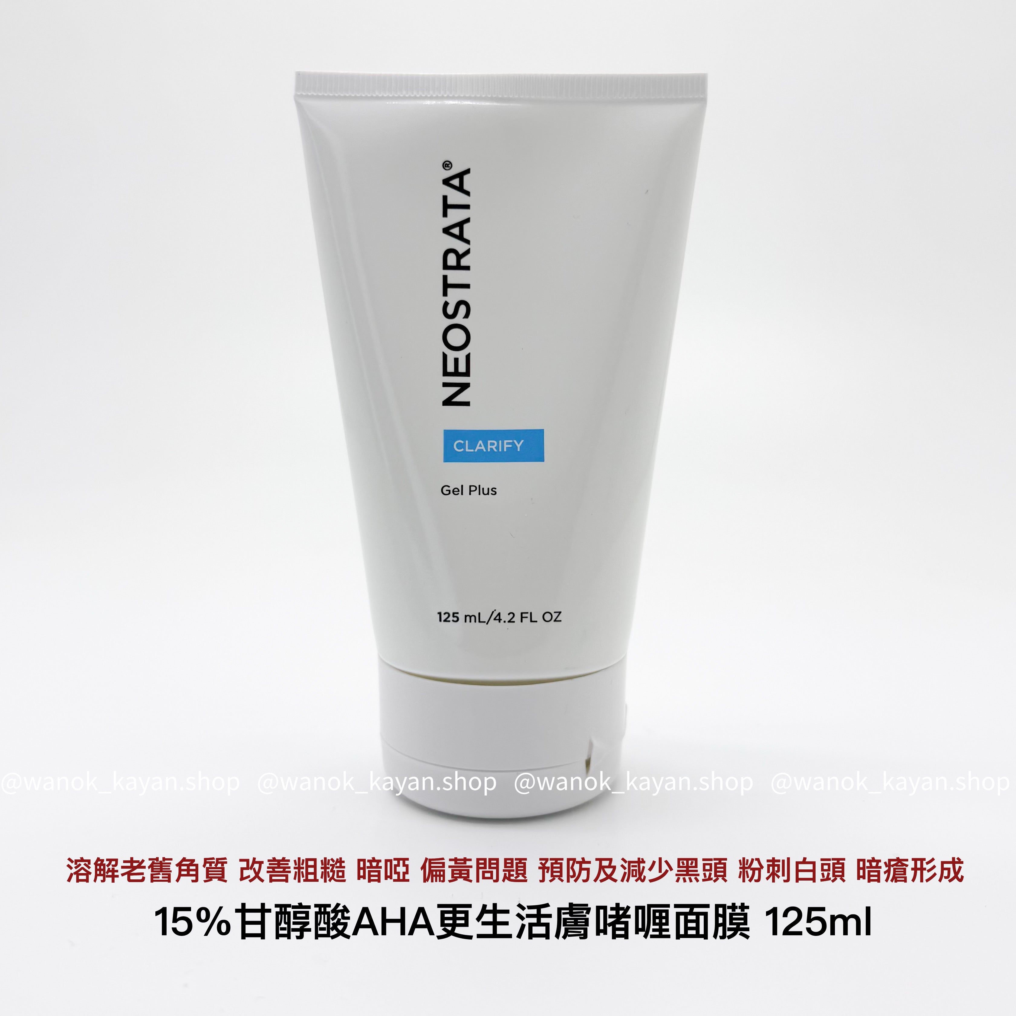 NEOSTRATA 15% 甘醇酸AHA更生活膚啫喱面膜 125ml Gel Plus