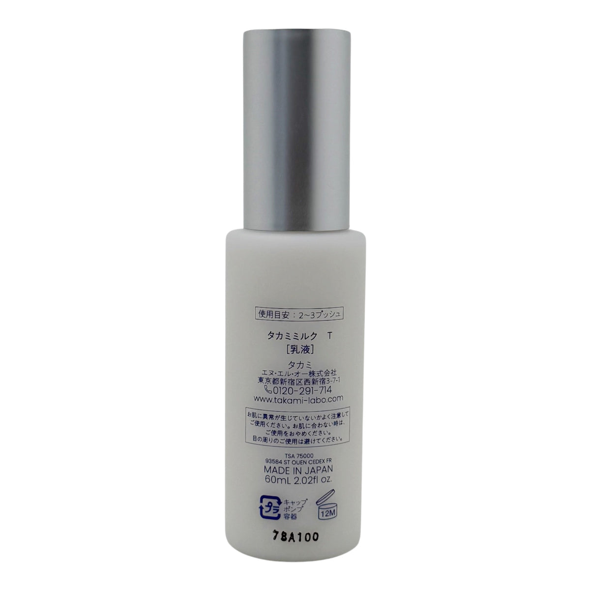 TAKAMI 屏障護養保濕乳液 60ml TAKAMI Barrier Essential Milk