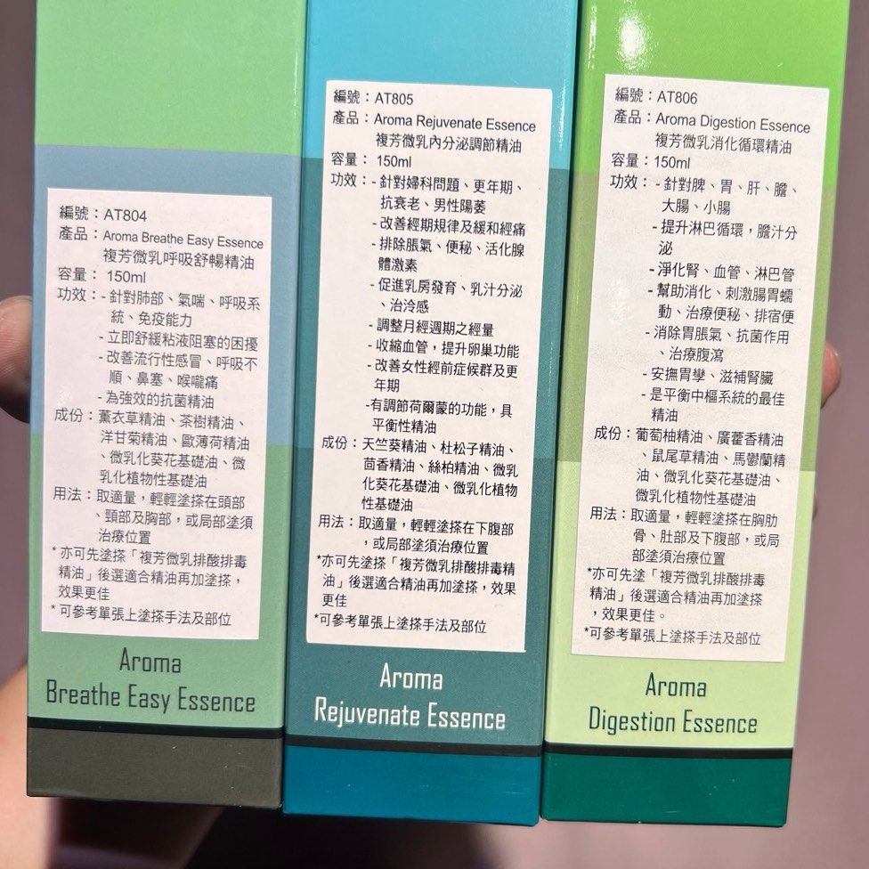 Louise LOVISE 複芳通經絡 150ml  復芳精油 AT801 AT802 AT803 AT804 AT805 AT806 AT807 AT808 AT901。Lovise 復芳精油