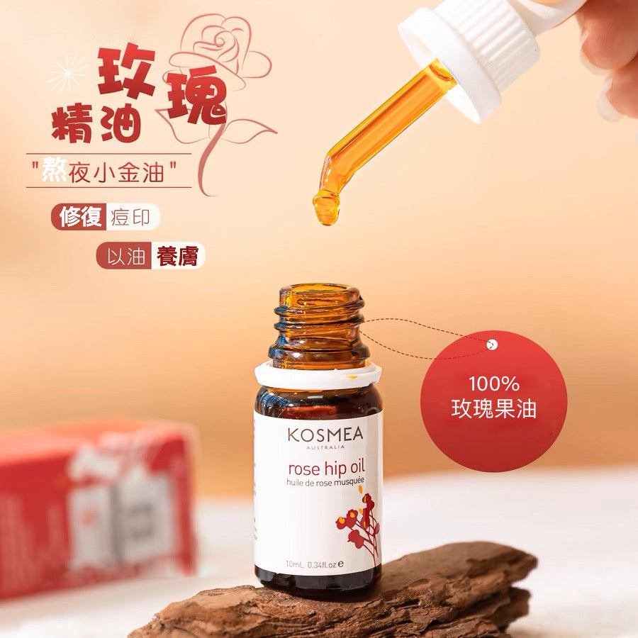 Kosmea 20ml rose hip oil有機玫瑰果油保濕維穩精華