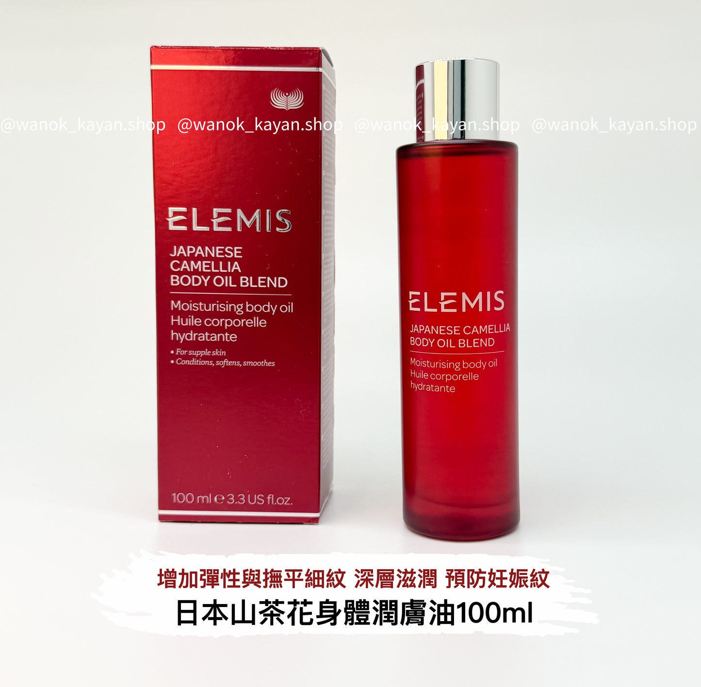 包順豐 日本 Elemis  山茶花 身體油 japanese camellia 100ml 日本山茶花身體油 body oil blend