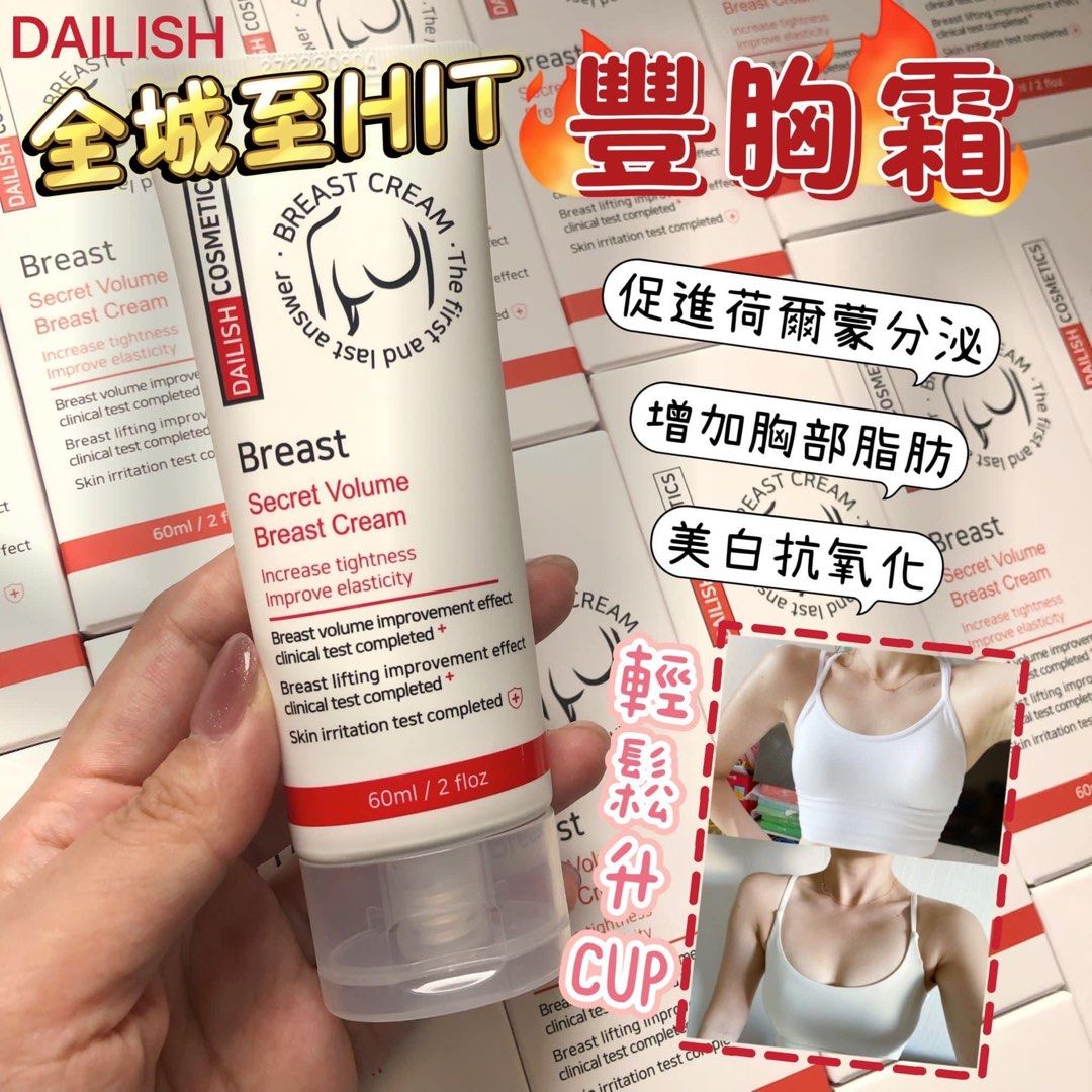 Dailish 蜜密曲線胸部提拉霜提拉豐盈霜 豐胸霜 60ml DAILISH COSMETICS Breast Secret Volume Breast Cream
