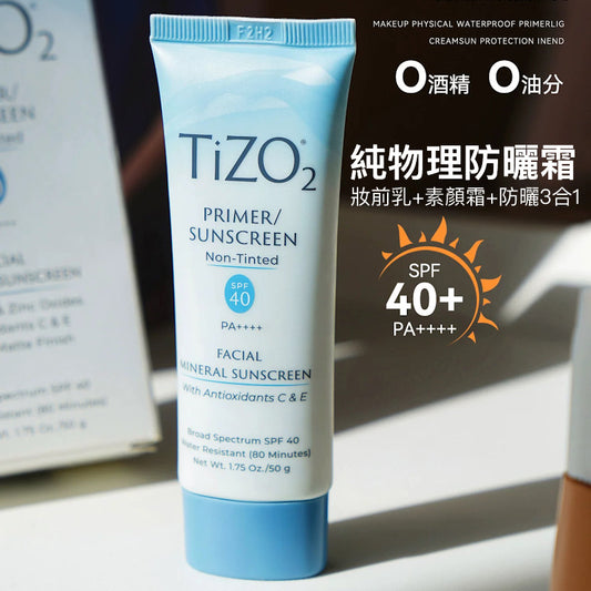 包順豐 章小蕙推薦美國 Tizo2 物理防曬霜 SPF40防紫外線隔離敏感肌孕婦可用50g PRIMER /SUNSCREEN Non-Tinted FACIAL MINERAL SUNSCREEN