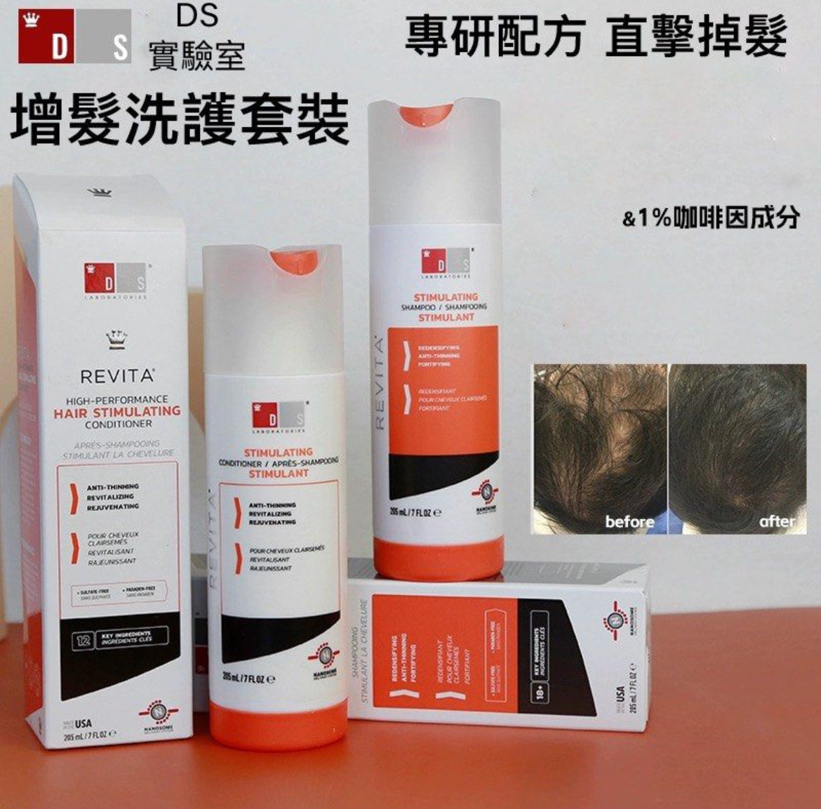 DS Laboratories revita 洗髮水 205ml / 護髮素 205ml 豐盈強韌髮根 防脫滋養強韌髮根 HAIR STIMULATING CONDITIONER / HAIR STIMULATING SHAMPOO DS LABS