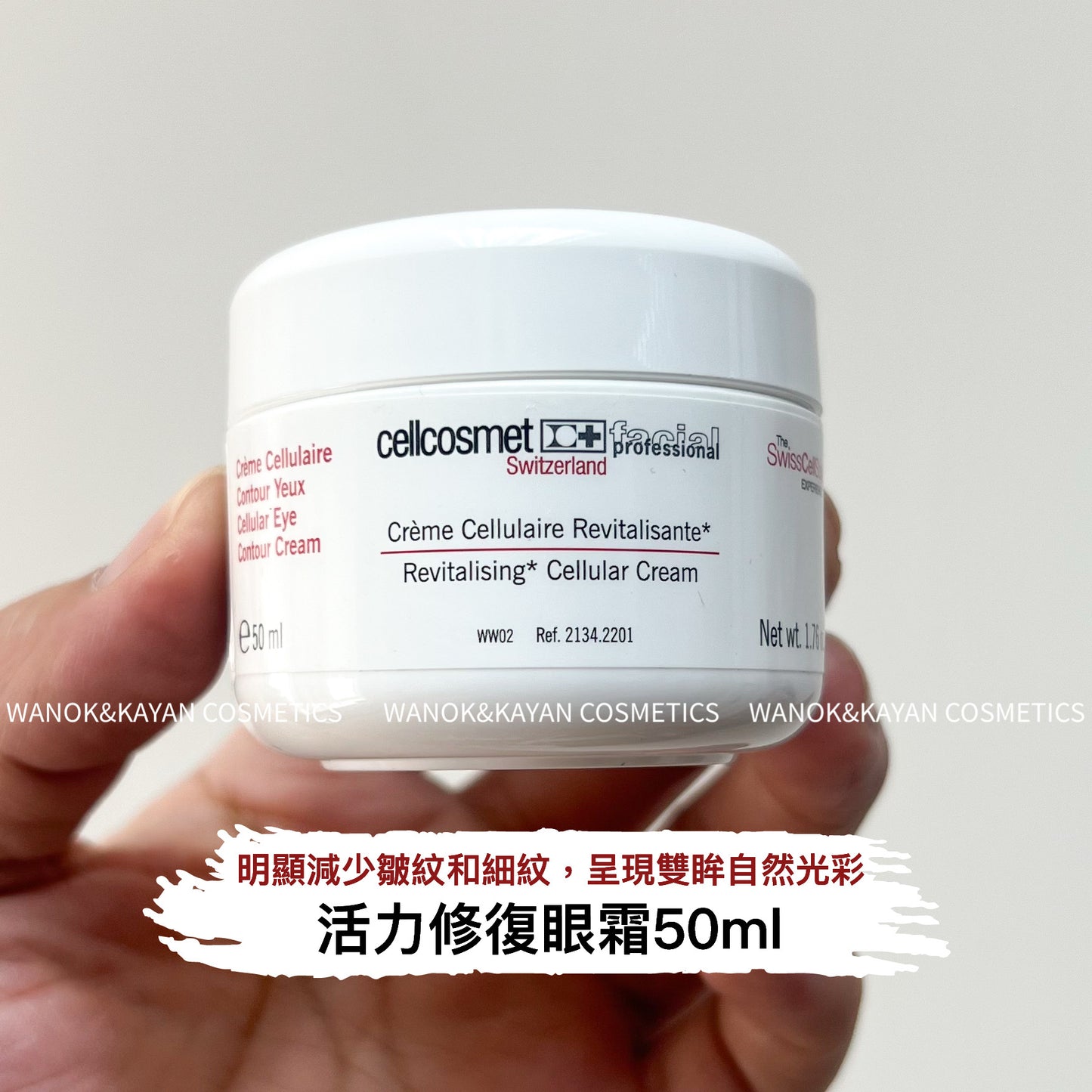 包順豐 瑞士 瑞妍 Cellcosmet 活力修復眼霜 50ml Cellular Eye Contour Cream