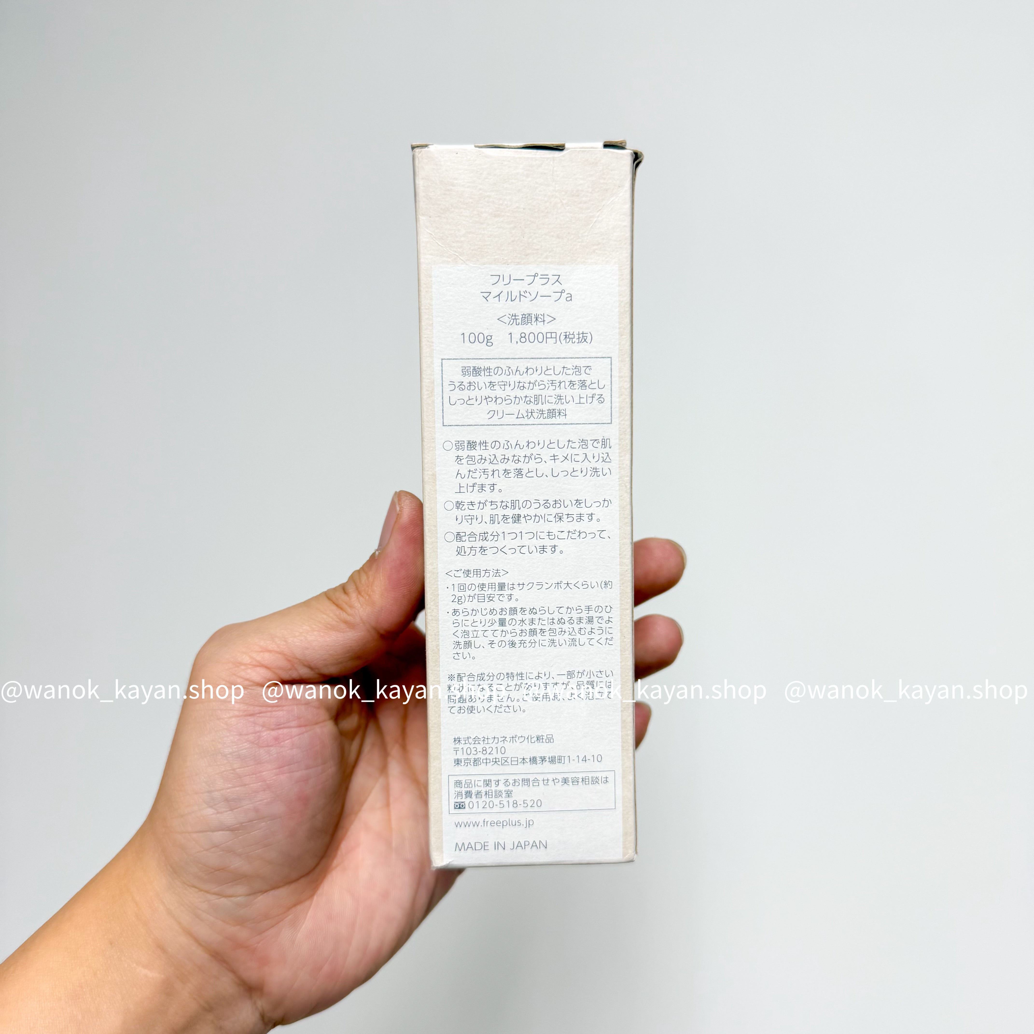 Freeplus 洗顔料 溫和淨潤洗面乳
