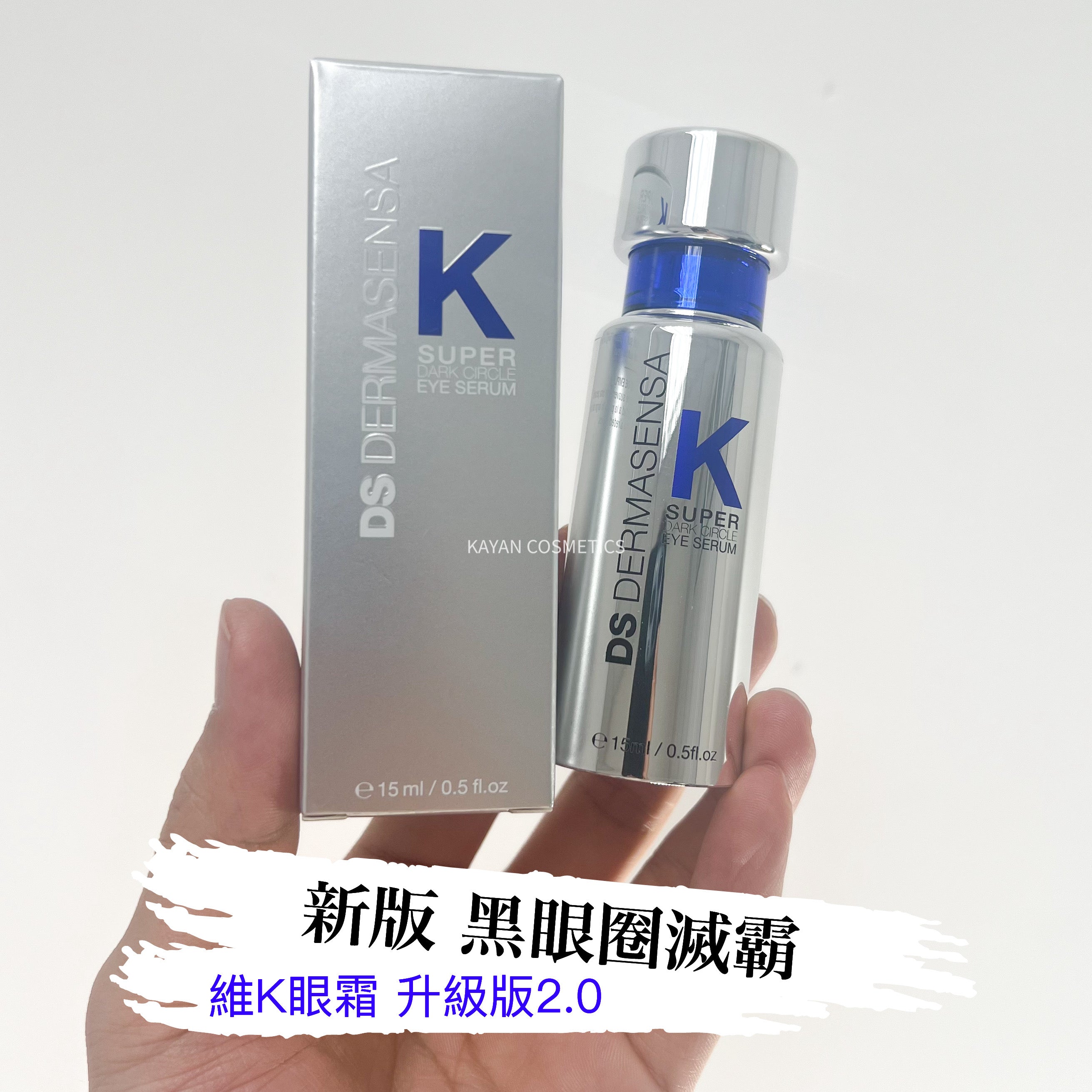 DS DERMASENSA K SUPER 維k眼霜 維生素K多肽保濕眼部精華15ml DARK CIRCLE EYE SERUM l