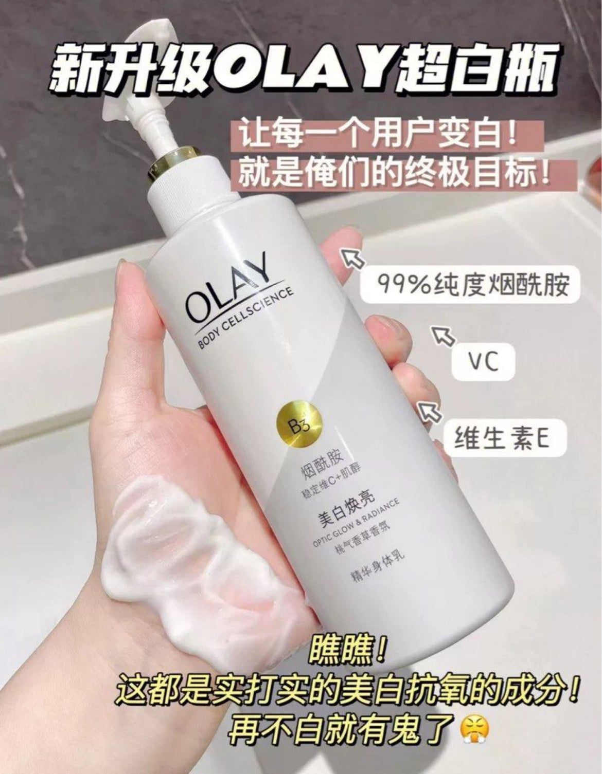 包順豐 玉蘭油 超白瓶！OLAY 玉蘭油 煙酰胺美白身體乳秋冬夏季全身保濕滋潤only OLAY BODY CELLSCIENCE 美白煥亮 OPTIC GLOW & RADIANCE 桃氣香草香氛 精華身體乳 250ml