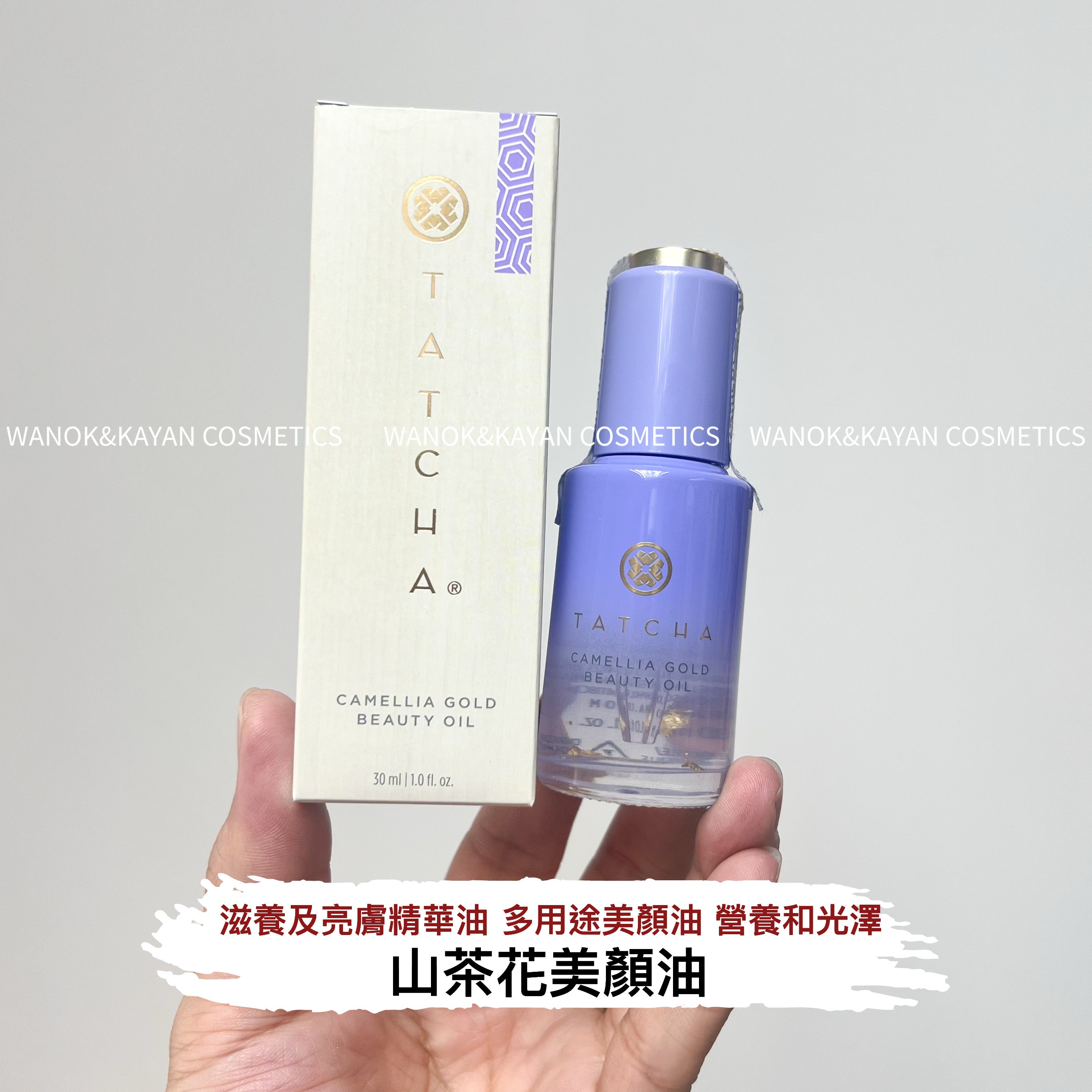 Tatcha 山茶花美顏油 30ml CAMELLIA GOLD BEAUTY OIL