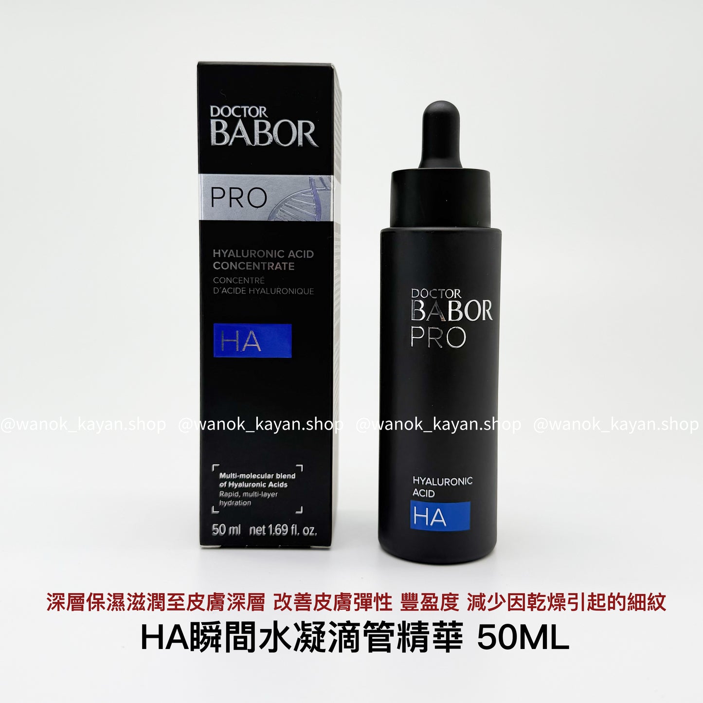 包順豐 德國 BABOR DOCTOR HA瞬間水凝滴管精華50ML  BABOR PRO HYALURONIC ACID HA