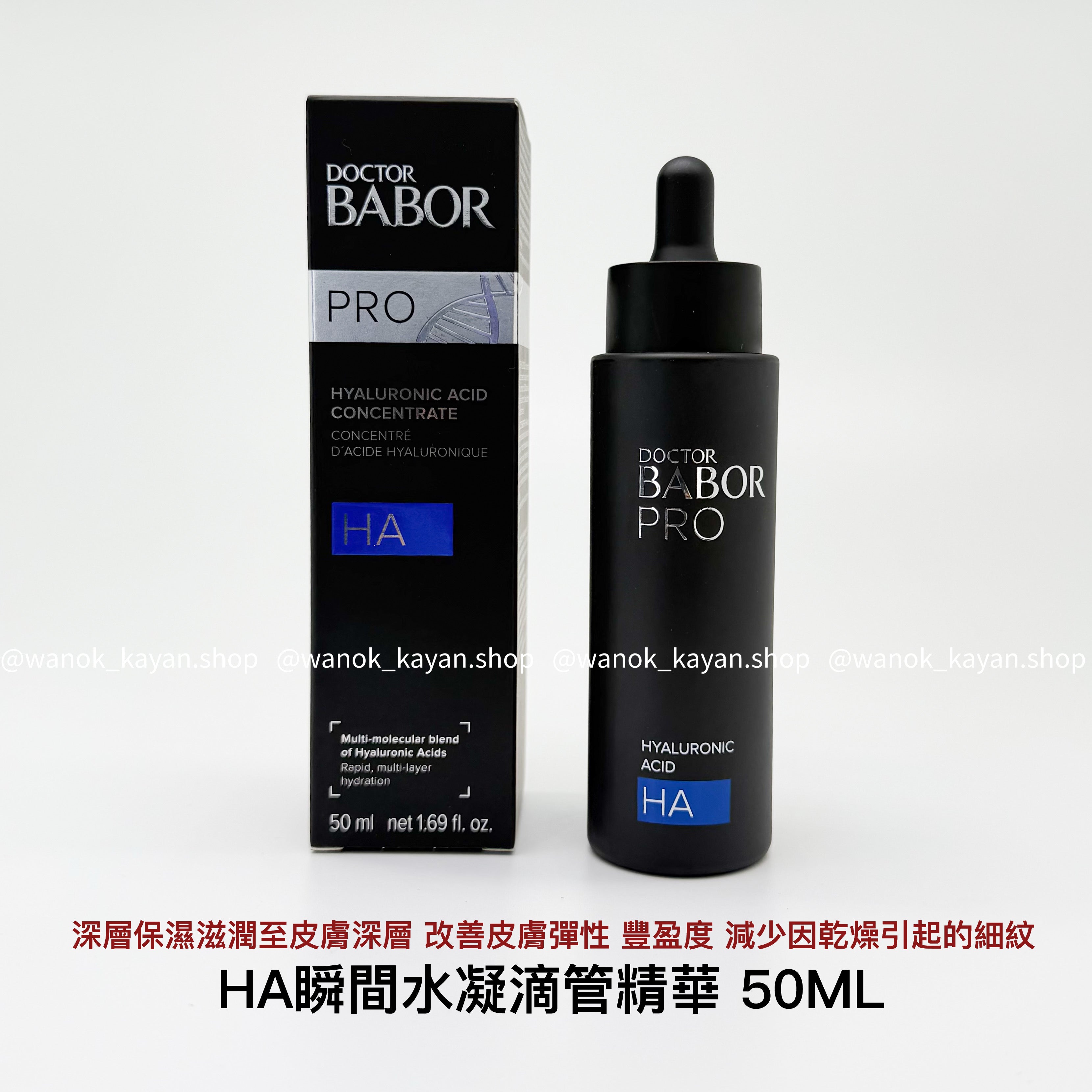 BABOR HA瞬間水凝滴管精華 50ML HYALURONIC ACID HA