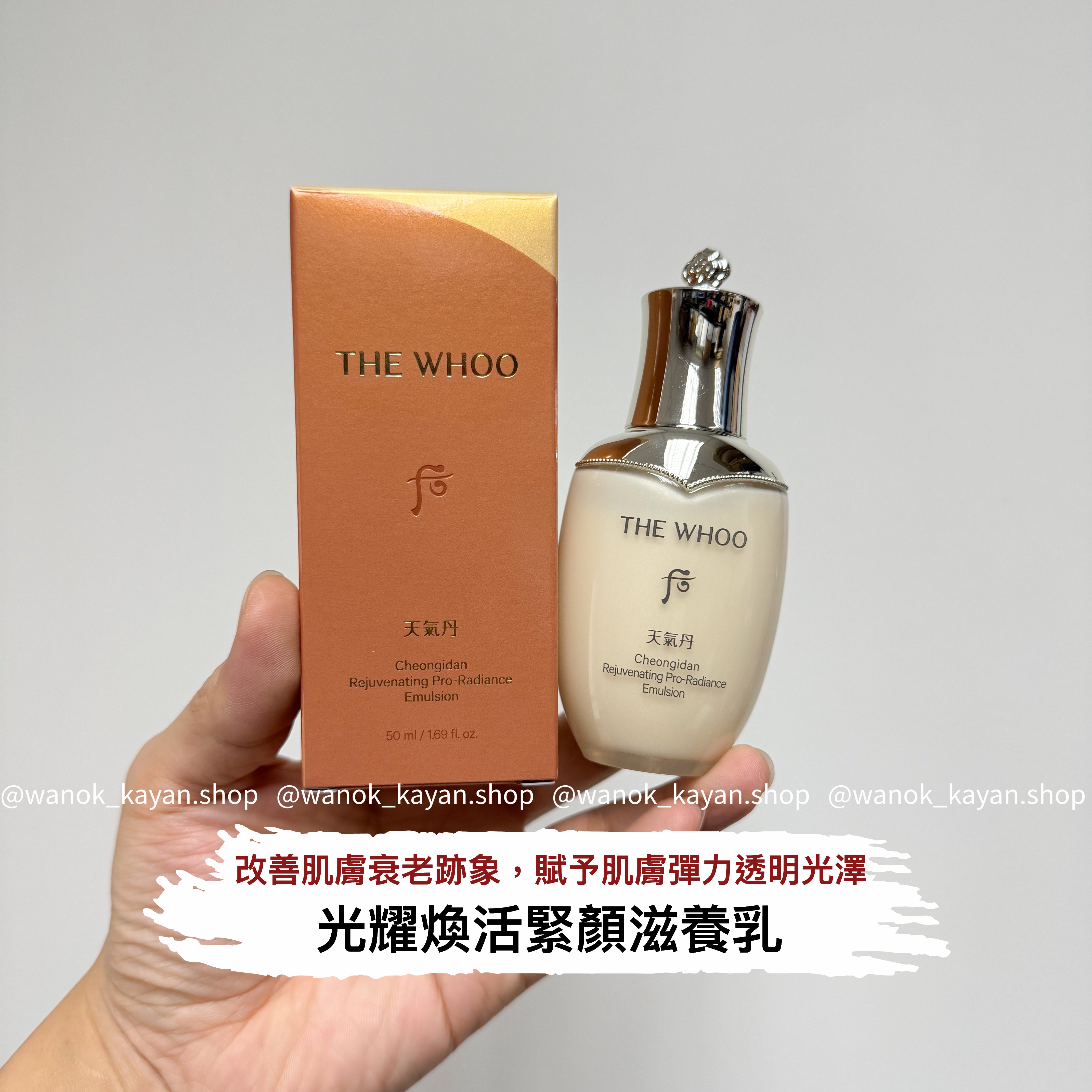 THE WHOO 天氣丹 Cheongidan Rejuvenating Pro-Radiance Emulsion 天氣丹Pro 乳 50ml