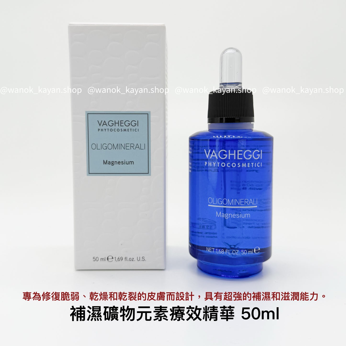 包順豐 意大利 韻姿 VAGHEGGI b5補濕礦物精華50ml OLIGOMINERALI Magnesium