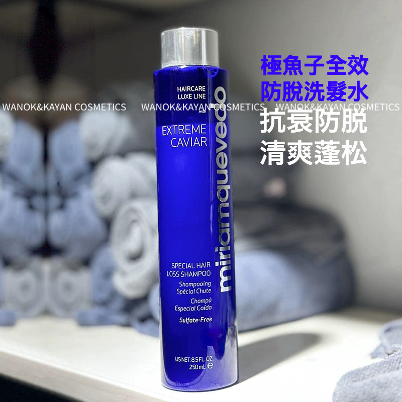 MQ MiriamQuevedo 洗髮水極魚子 EXTREME CAVIAR SPECIAL HAIR LOSS SHAMPOO 250ml