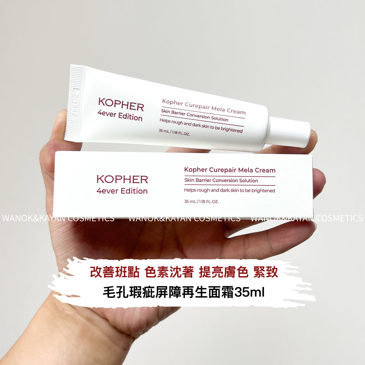 kopher 淡班美白霜 KOPHER 4ever Edition Kopher Curepair Mela Cream Skin Barrier Conversion Solution 35ml