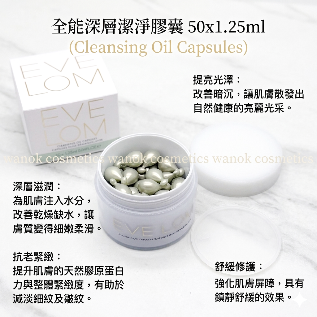 EVE LOM 卸妝淨膚精油膠囊 50粒 Cleansing Oil Capsules