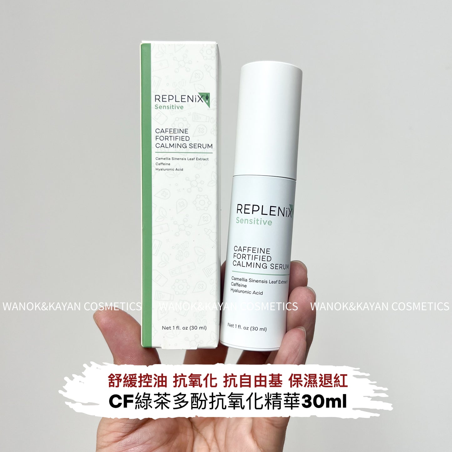 Replenix Caffeine Fortified Calming Serum 綠茶多酚 CF 精華30ml