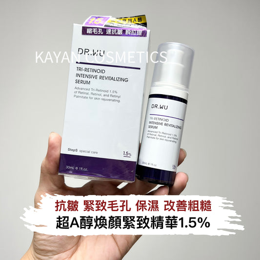 包順豐 台灣 dr.wu 達爾膚  超A醇煥顏緊致精華1.5%抗皺緊致毛孔保濕改善粗糙 30ml DR.WU TRI-RETINOID INTENSIVE REVITALIZING SERUM