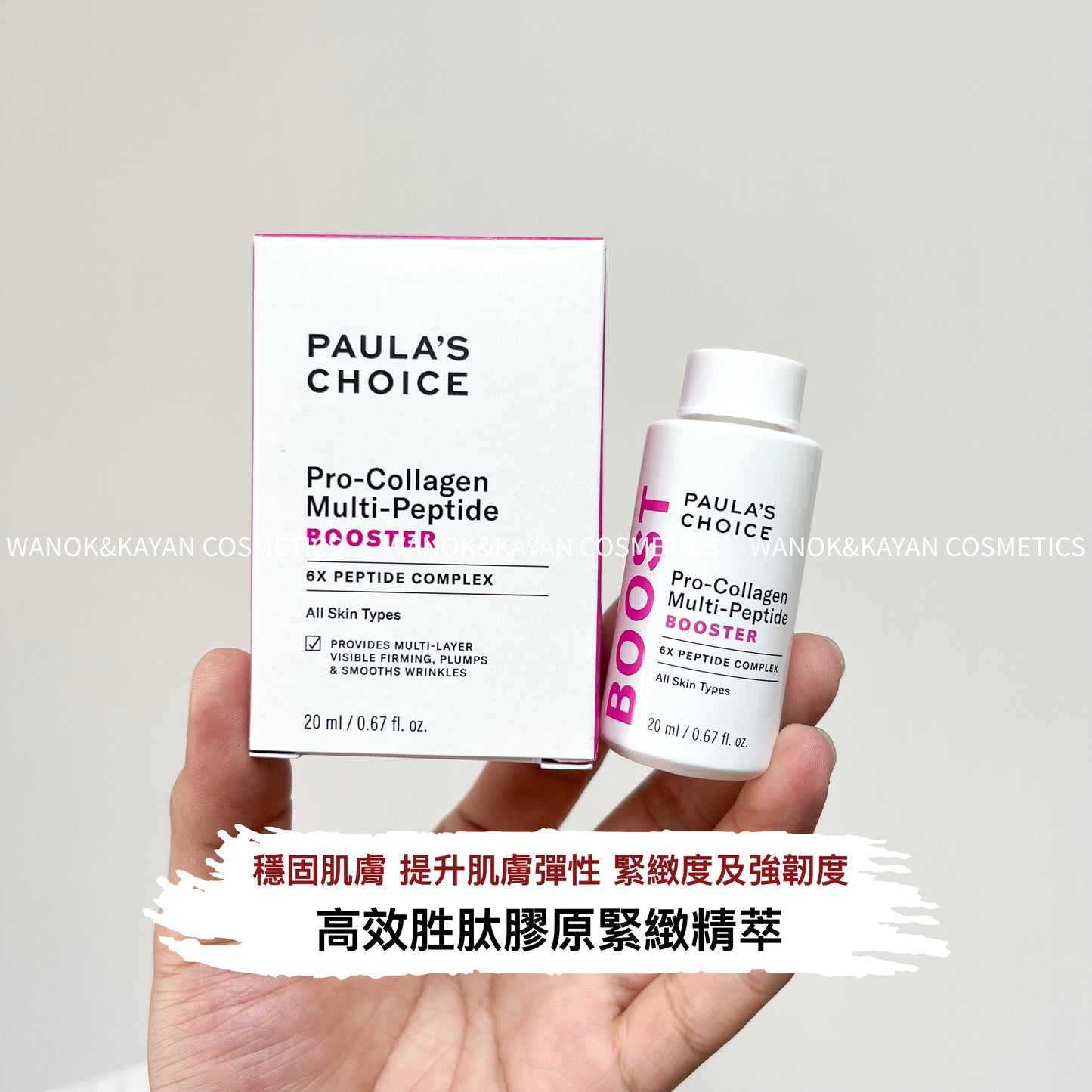 包順豐 PAULA'S CHOICE 寶拉珍選 膠原蛋白多肽精華 PAULA'S CHOICE 寶拉珍選  高效胜肽膠原緊緻精萃 20ml Pro-Collagen Multi-Peptide Booster PAULAS CHOICE
