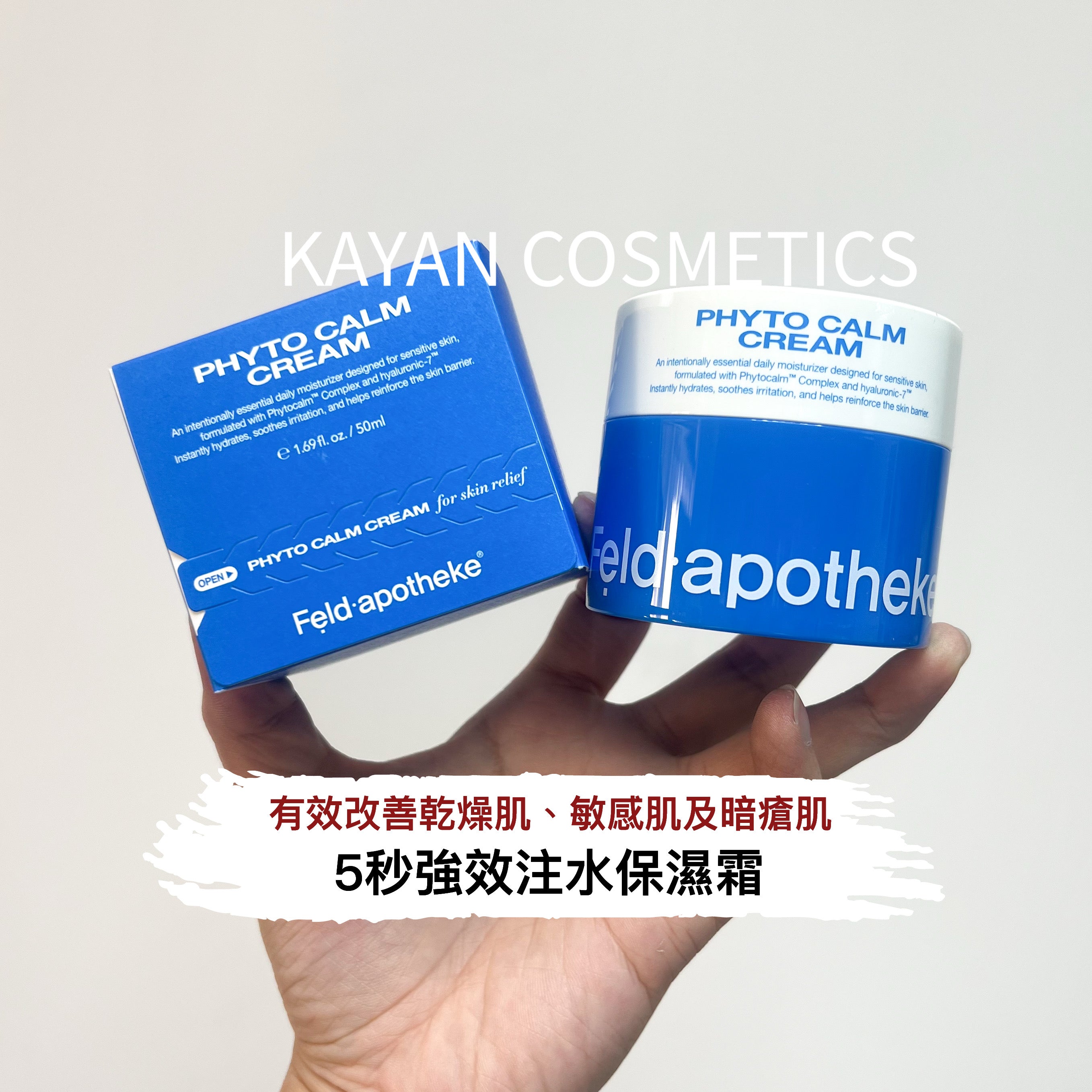 Feld apotheke 5秒強效注水保濕霜 50ml PHYTO CALM CREAM