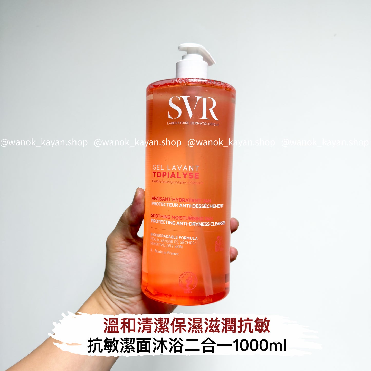 包順豐 SVR 潤潔膚露溫和清潔保濕滋潤抗敏潔面沐浴二合一1000ml SVR LABORATOIRE DERMATOLOGIOUE GEL LAVANT TOPIALYSE Gentle cleansing complex + Glycerin SVR GEL LAVANT TOPIALYSE Gentle cleansing