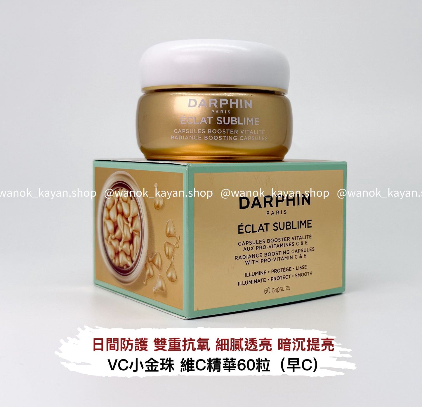 包順豐 DARPHIN 維他命C&E精露膠囊 朵梵 VC小金珠 維C精華 小金珠次拋精華油60粒 IDEAL RESOURCE RENEWING PRO-VITAMIN C AND E OIL CONCENTRATE