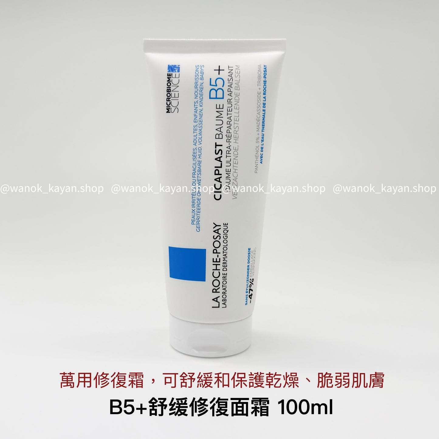 包順豐 法國 Laroche Posay 理膚泉  B5+萬用修復霜 舒緩修復面霜理膚泉CICAPLAST BAUME B5+100ml Laroche-Posay