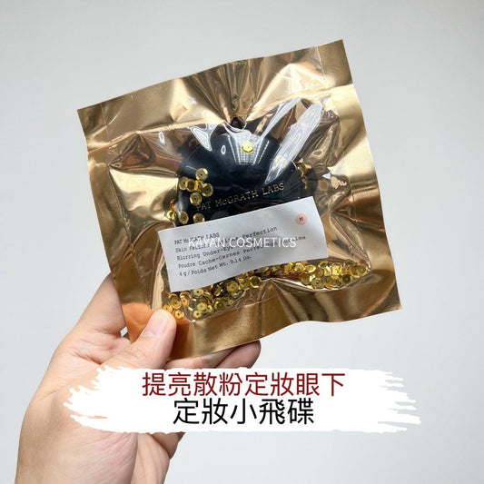 章小蕙推薦 定妝小飛碟 包順豐 美國 PAT MCGRATH LABS 眼部蜜粉 Pat Mcgrath眼下眼部定妝蜜粉餅Light 透明色 柔焦淚溝4g