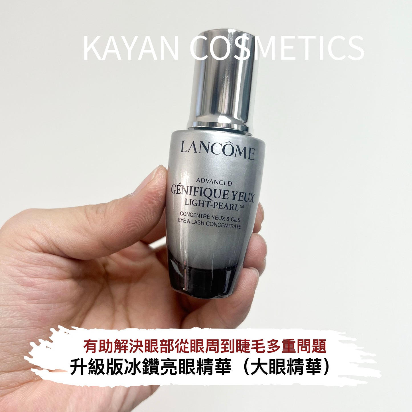 LANCOME 蘭蔻 兰蔻 大眼精華小黑瓶眼部精華肌底液眼霜20ml LANCOME ADVANCED-GENIFIQUE YEUX Lancome 升級版冰鑽亮眼精華(大眼精華)