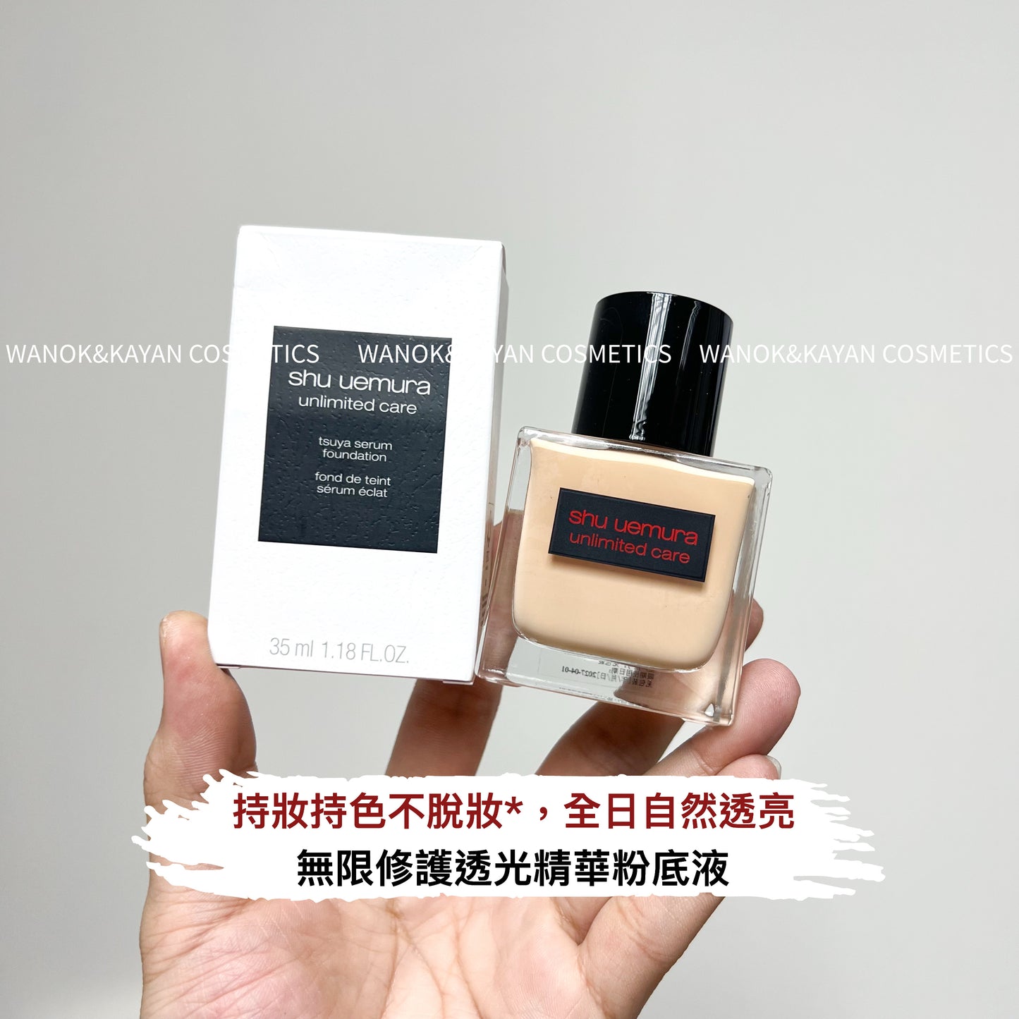 包順豐 植村秀 shu uemura 無限修護透光精華粉底液 透光瓶粉底液35ml 無限輕透持妝粉底液 35ml  tsuya serum foundation fond de teint serum eclat
