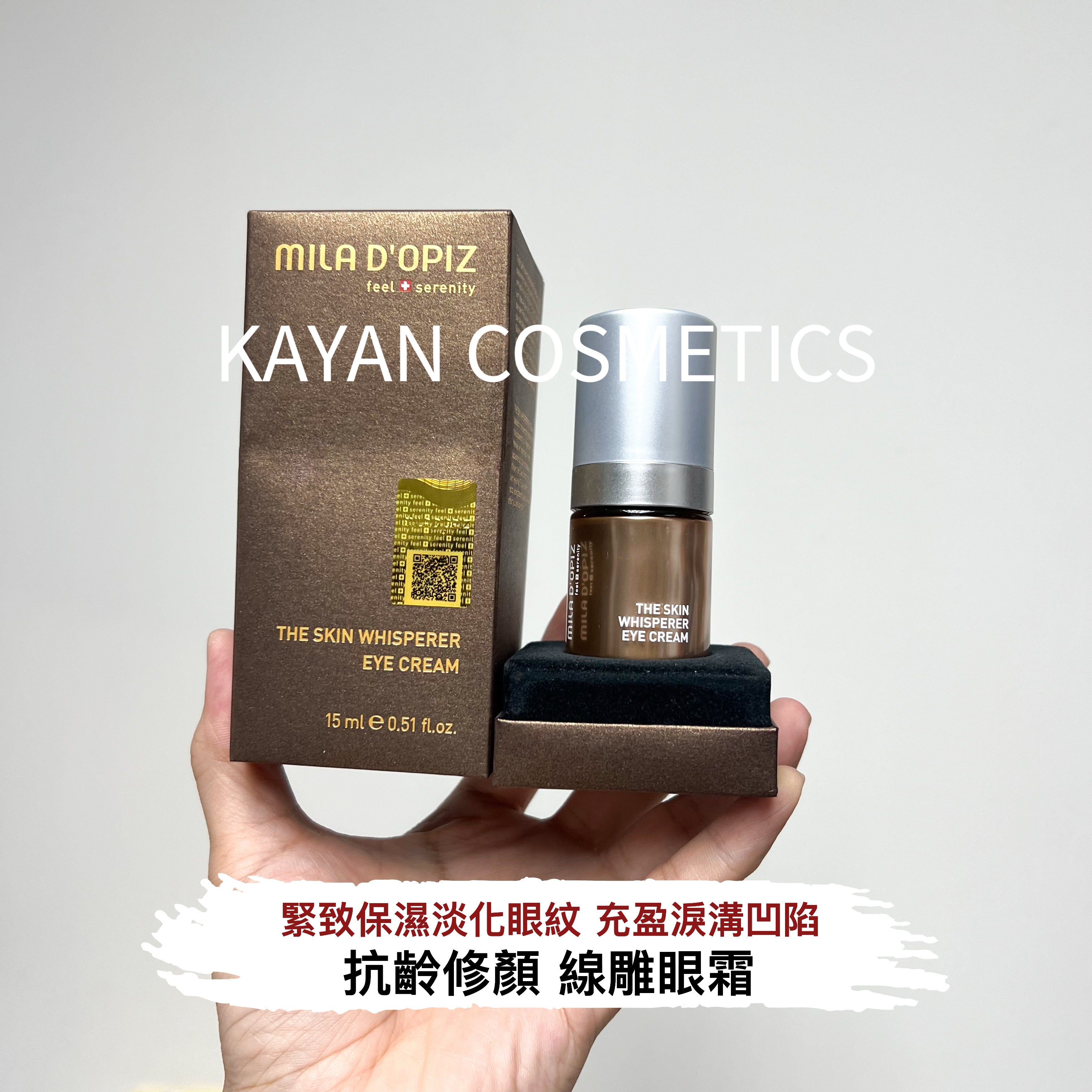 Mila DOpiz  美顏密語抗齡修顏眼霜 肌膚密語線雕眼霜 15ml  THE SKIN WHISPERER EYE CREAM