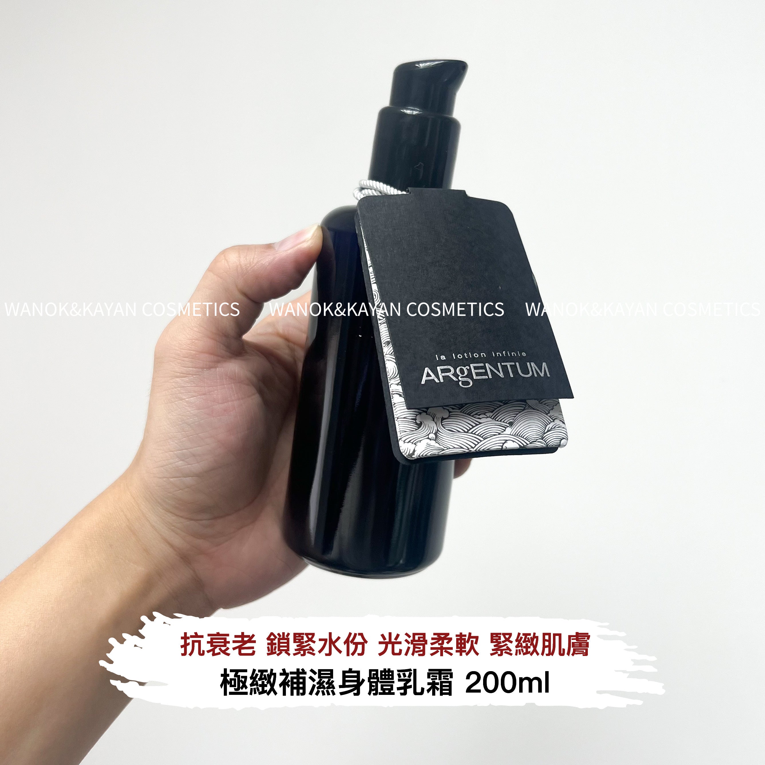 ARgENTUM 保濕身體精華乳滋潤銀乳200ml身體乳 Argentum Apothecary 極緻補濕身體乳霜 200ml   ARgENTUM  HYDRATING BODY CREAM