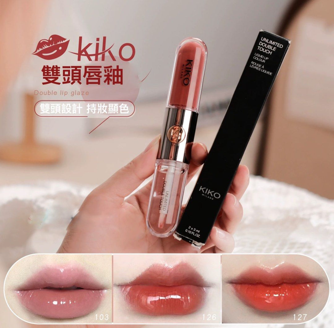 kiko 雙頭滋潤唇釉 103 126 UNLIMITED DOUBLE TOUCH