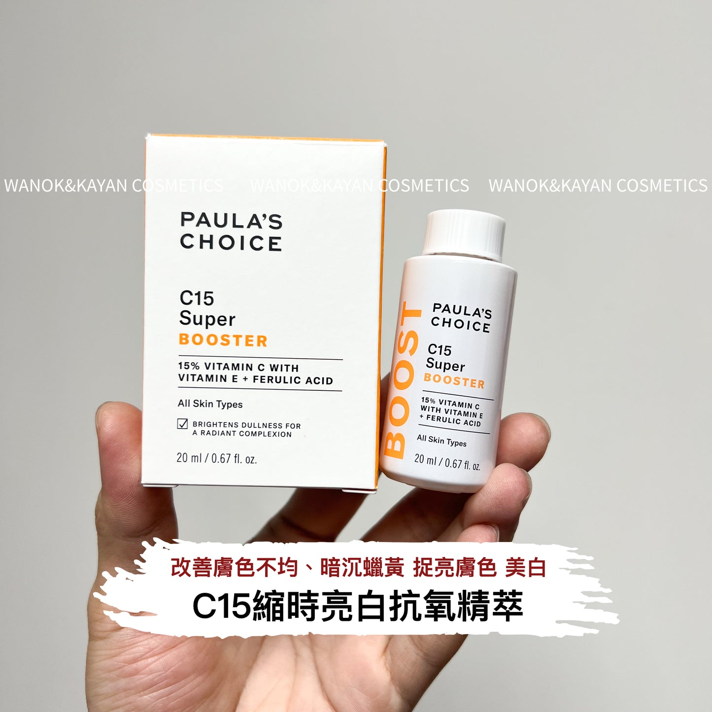 特價 包順豐 PAULA'S CHOICE 寶拉珍選 C15縮時亮白抗氧精萃20ml PAULA'S CHOICE C15 Super BOOSTER  15% VITAMIN C paulas choice