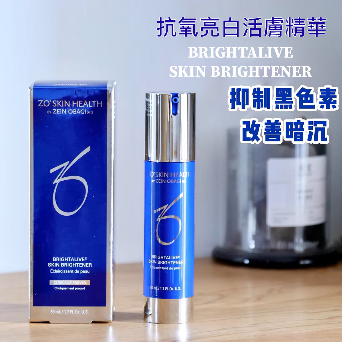 28日期 包順豐 美國 ZO skin health  Brightener 50ml 抗氧亮白活膚精華 ZOskin BRIGHTALIVE SKIN BRIGHTENER