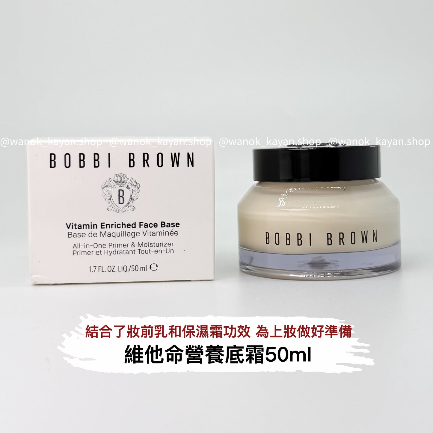 包順豐 Bobbi Brown Vitamin Enriched Face Base 維他命營養底霜 7ml / 50ml 芭比波朗 妝前柔潤底霜7ml 保濕隔離打底 橘子面霜 VITAMIN ENRICHED FACE BASE BASE DE MAQUILLAGE VITAMINEE