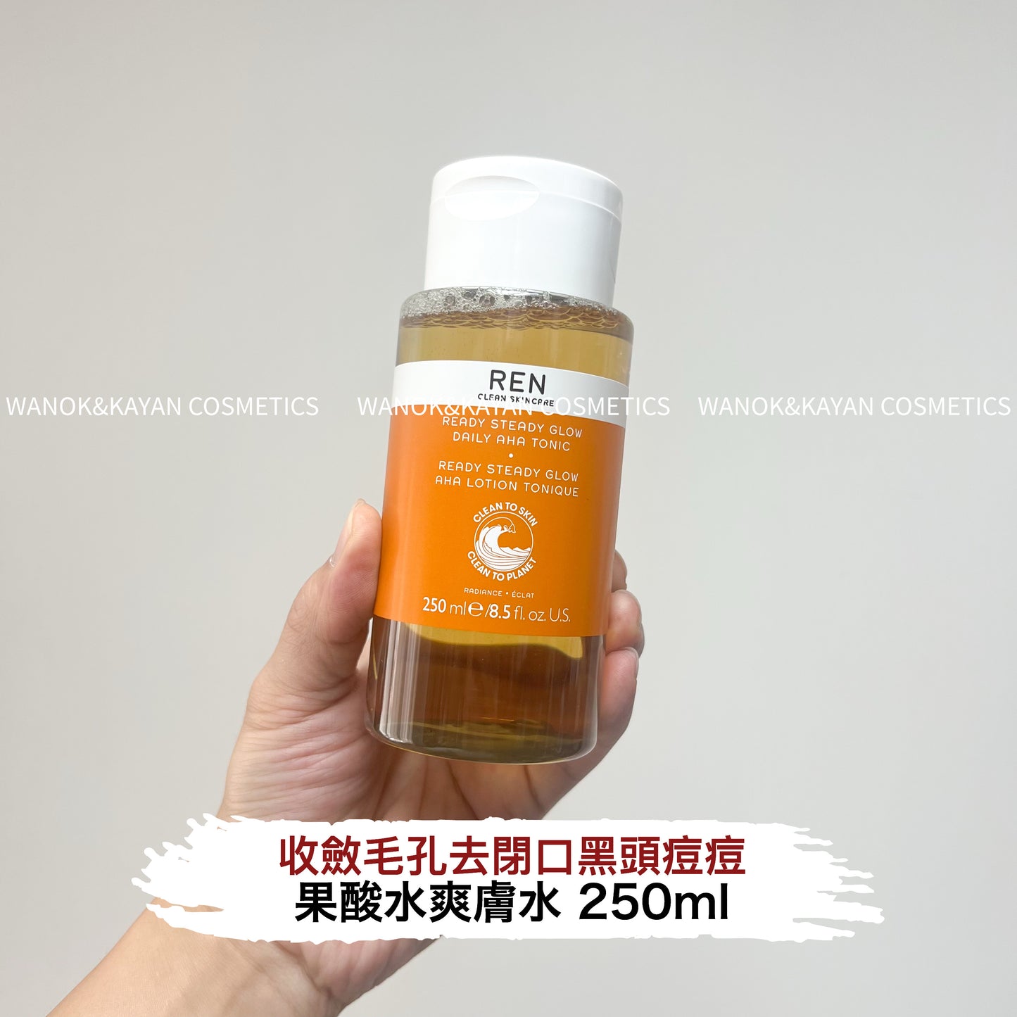 包順豐 英國 REN 黑頭閉口收割機！REN 果酸水爽膚水收斂毛孔去閉口黑頭痘痘 250ml。REN CLEAN SKINCARE RADIANCE DAILY AHA TONIC