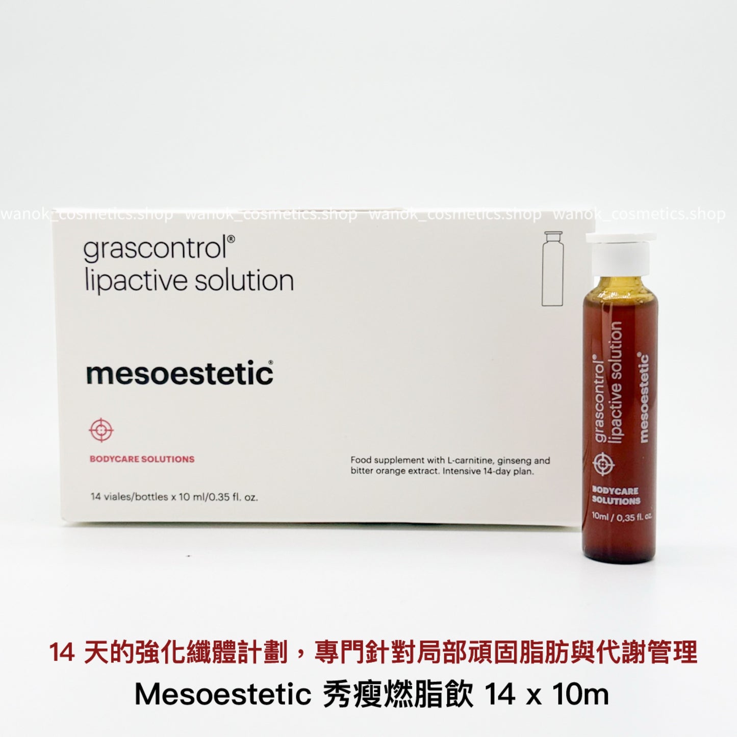 mesoestetic 美斯蒂克 的 Grascontrol Lipactive Solution 秀瘦燃脂飲14x10ml