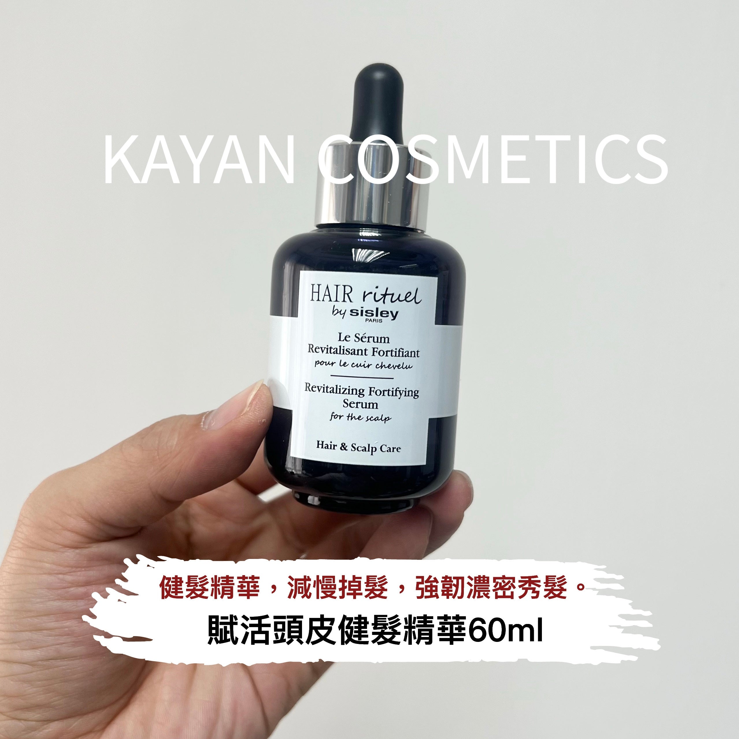 SISLEY HAIR RITUEL BY SISLEY  賦活頭皮健髮精華 賦活護髮精華 60ml Revitalizing Fortifying Serum