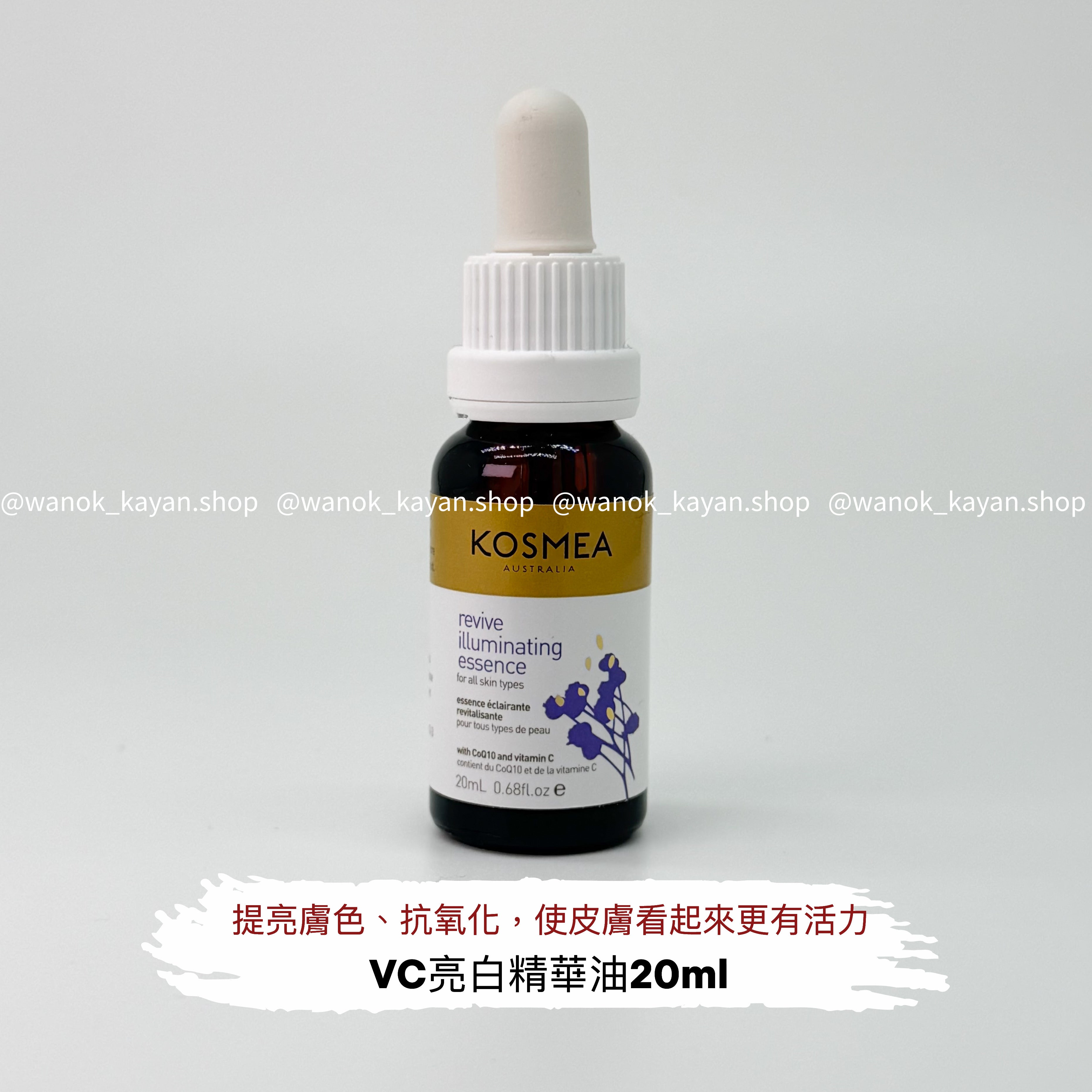 Kosmea VC 亮白精華油20ml KOSMEA revive illuminating essence