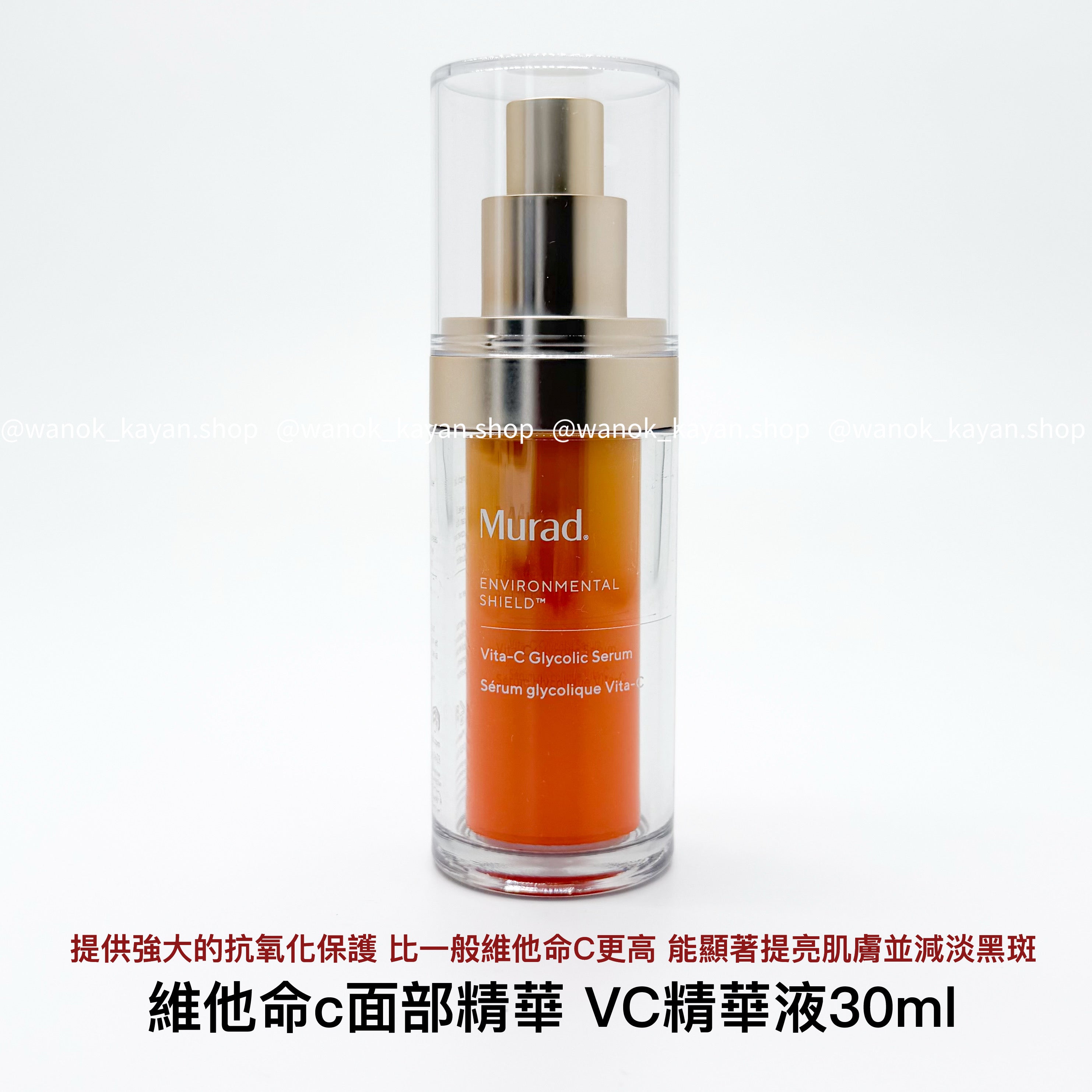 Murad 黃金VC雙管面部精華30ml  Murad Environmental Shield Vita-C Glycolic Serum Vita-C 甘醇酸精華液 維他命c面部精華 VC精華液