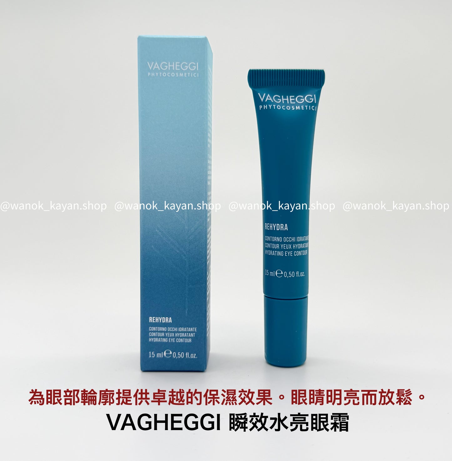 包順豐 韻姿 VAGHEGGI 瞬效水亮眼霜 15ml VAGHEGGI Rehydra Hydrating Eye Contour